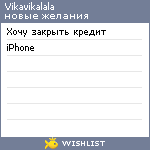 My Wishlist - vikavikalala