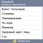 My Wishlist - vikavikvik