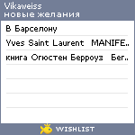 My Wishlist - vikaweiss