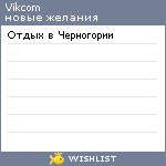 My Wishlist - vikcom