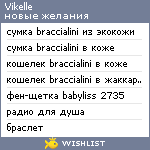My Wishlist - vikelle