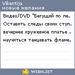 My Wishlist - vikentija