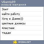 My Wishlist - vikentiy89