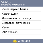 My Wishlist - viki2_1