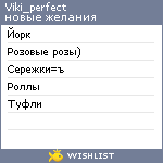 My Wishlist - viki_perfect