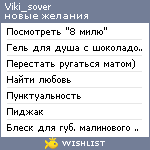 My Wishlist - viki_sover