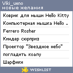 My Wishlist - viki_ueno