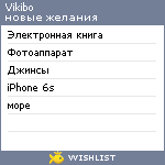 My Wishlist - vikibo