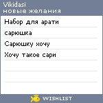 My Wishlist - vikidasi