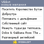 My Wishlist - vikikot