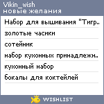 My Wishlist - vikin_wish