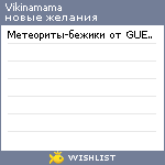 My Wishlist - vikinamama