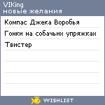 My Wishlist - viking1c