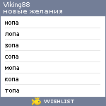 My Wishlist - viking88