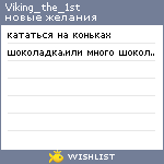 My Wishlist - viking_the_1st