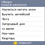 My Wishlist - vikingru