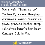 My Wishlist - vikings_daughter