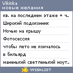 My Wishlist - vikinka