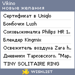 My Wishlist - vikino