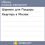 My Wishlist - vikiosa