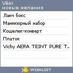 My Wishlist - vikiri