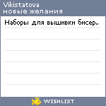 My Wishlist - vikistatova