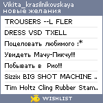 My Wishlist - vikita_krasilnikovskaya