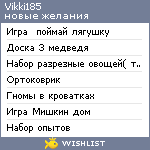 My Wishlist - vikki185