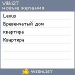 My Wishlist - vikki27