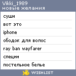 My Wishlist - vikki_1989