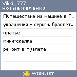 My Wishlist - vikki_777