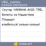 My Wishlist - vikki_cuzmina