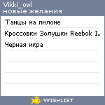 My Wishlist - vikki_owl