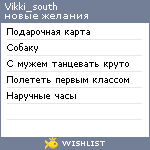 My Wishlist - vikki_south