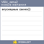 My Wishlist - vikki_zema2