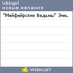 My Wishlist - vikkigirl