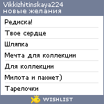 My Wishlist - vikkizhitinskaya224