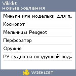 My Wishlist - vikkkt