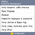 My Wishlist - vikkky