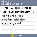 My Wishlist - vikkrus