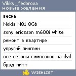 My Wishlist - vikky_fedorova