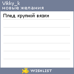 My Wishlist - vikky_k