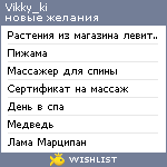 My Wishlist - vikky_ki