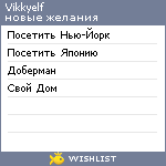 My Wishlist - vikkyelf