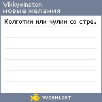 My Wishlist - vikkywinston