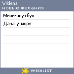 My Wishlist - viklena