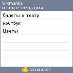 My Wishlist - vikmanka