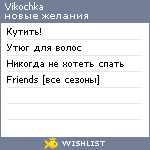 My Wishlist - vikochka