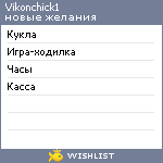 My Wishlist - vikonchick1