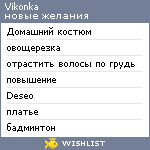 My Wishlist - vikonka